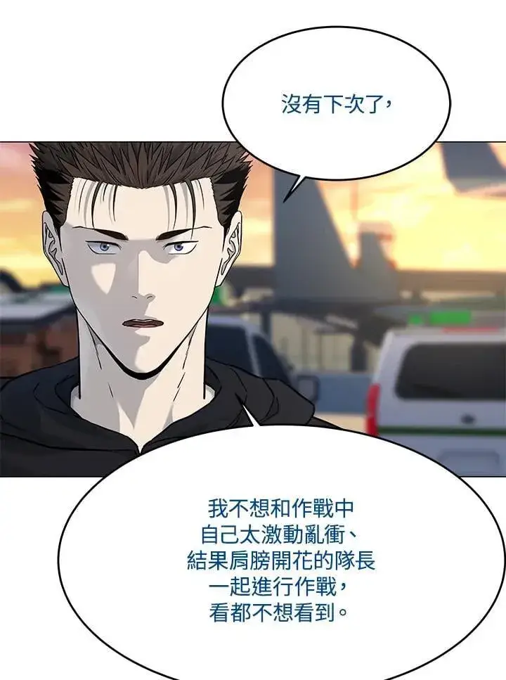 漫画《黑域之神》第2季 第80话(第2季最终章)第76张图