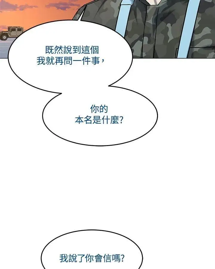 漫画《黑域之神》第2季 第80话(第2季最终章)第86张图