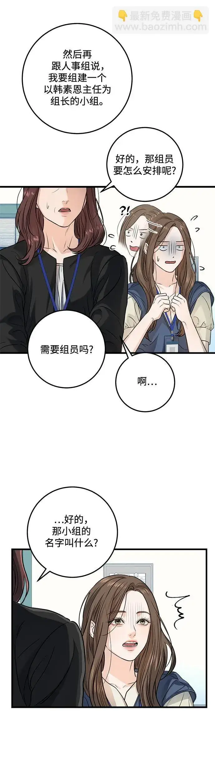 漫画《恨不得吃掉妳》第10话第15张图