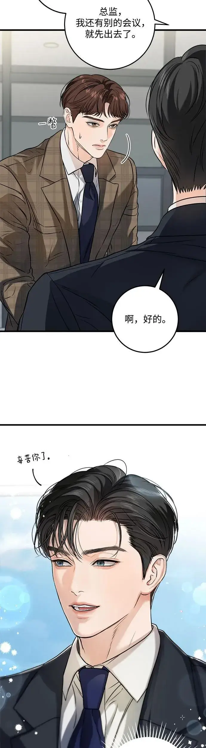 漫画《恨不得吃掉妳》第10话第34张图