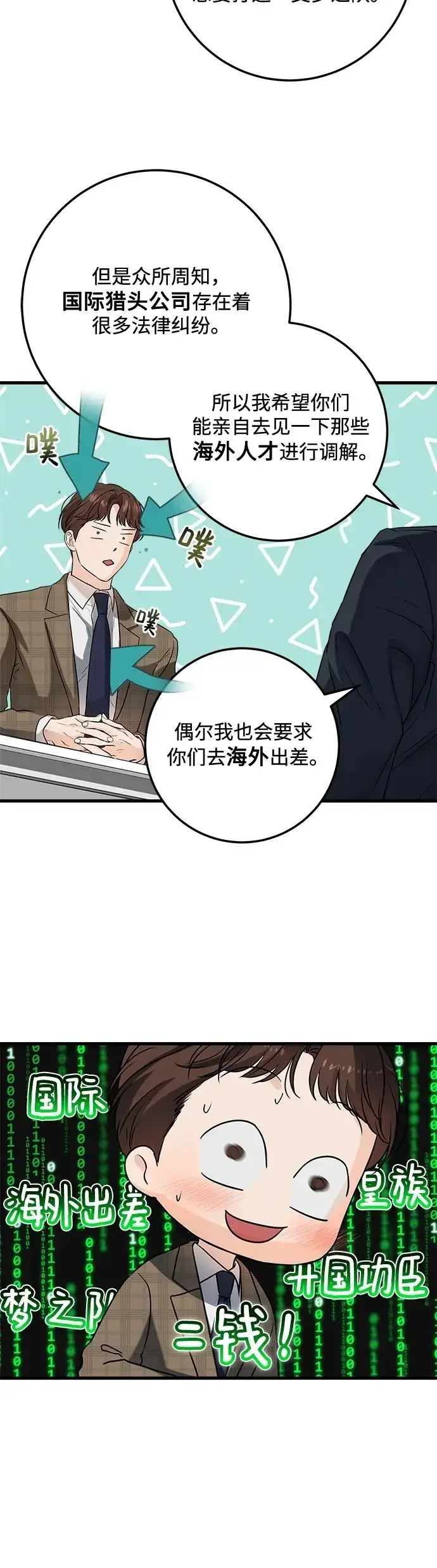 漫画《恨不得吃掉妳》第10话第42张图