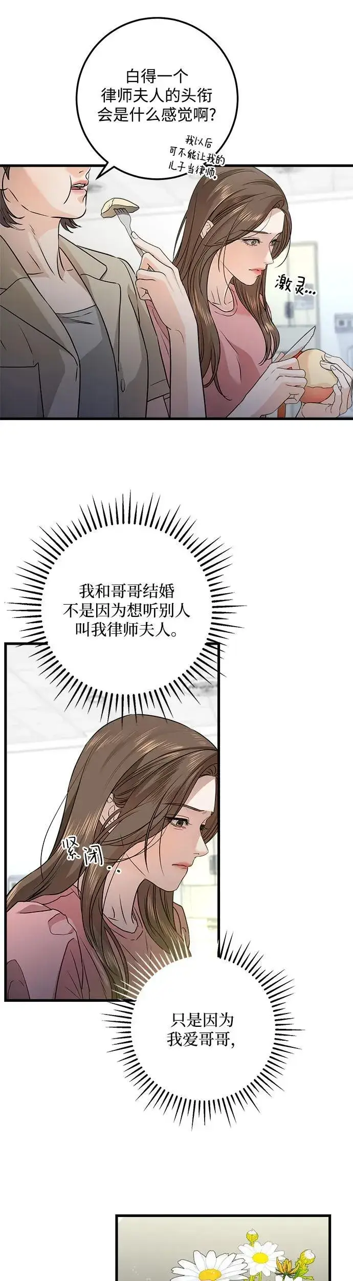 《恨不得吃掉妳》第11话图14