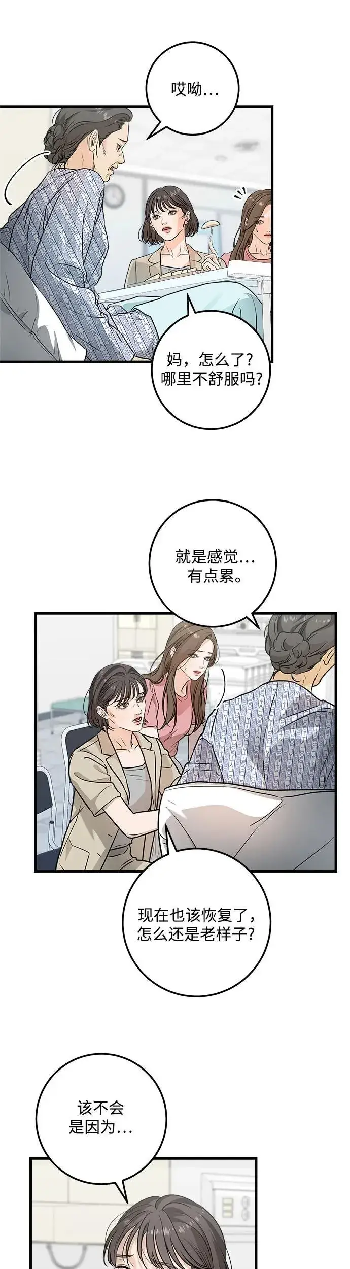 《恨不得吃掉妳》第11话图16