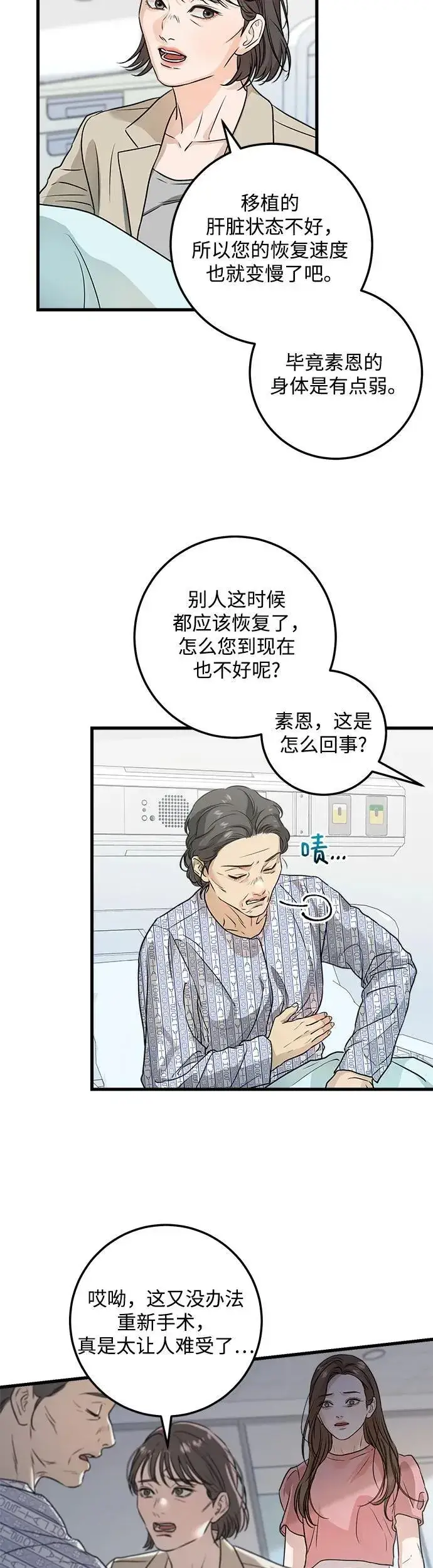 《恨不得吃掉妳》第11话图17