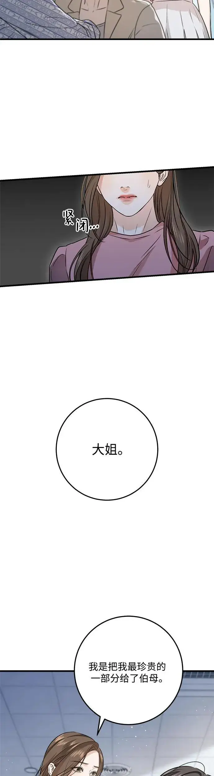 《恨不得吃掉妳》第11话图18