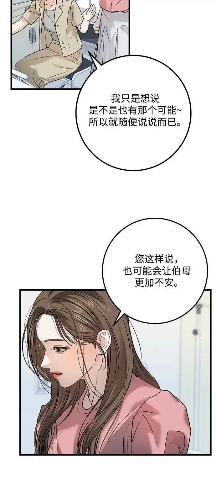 《恨不得吃掉妳》第11话图20