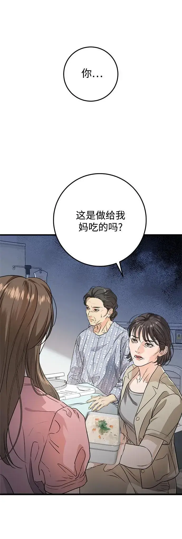 《恨不得吃掉妳》第11话图25