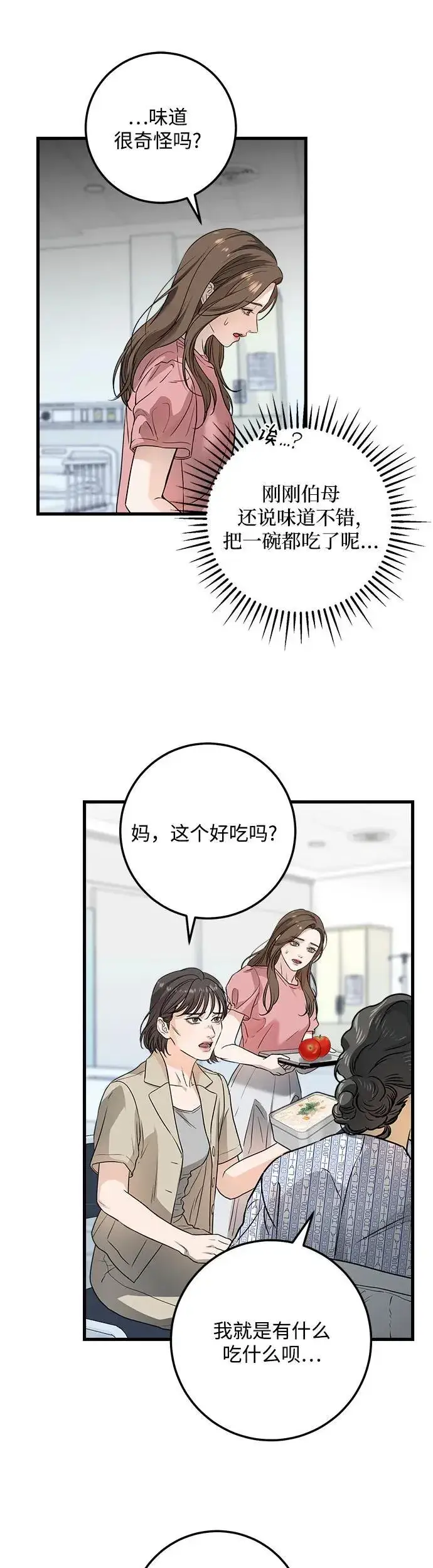 《恨不得吃掉妳》第11话图26