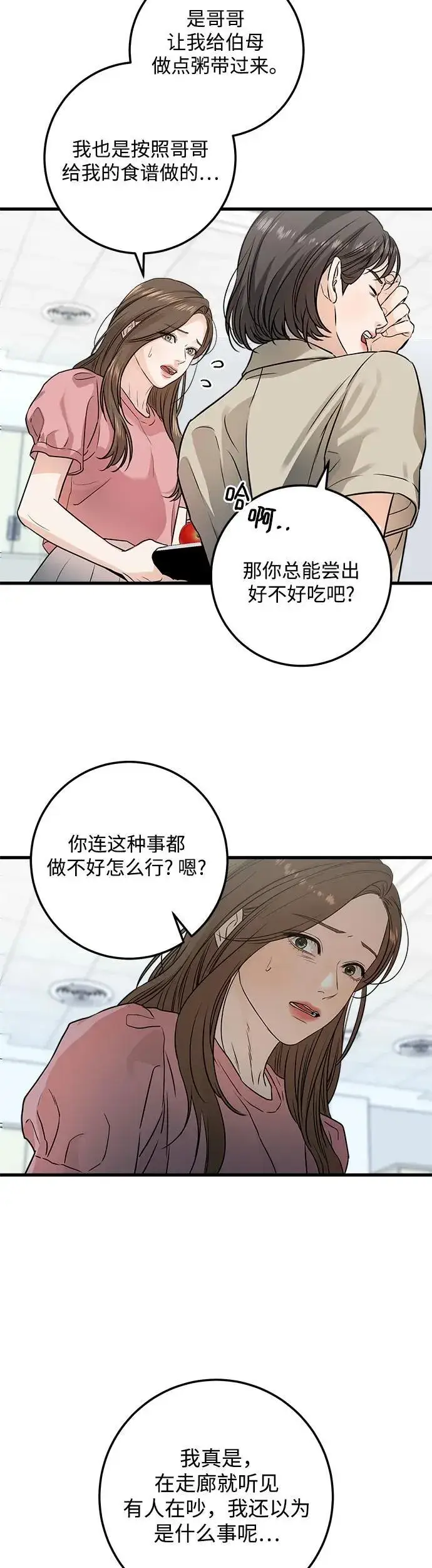 《恨不得吃掉妳》第11话图27