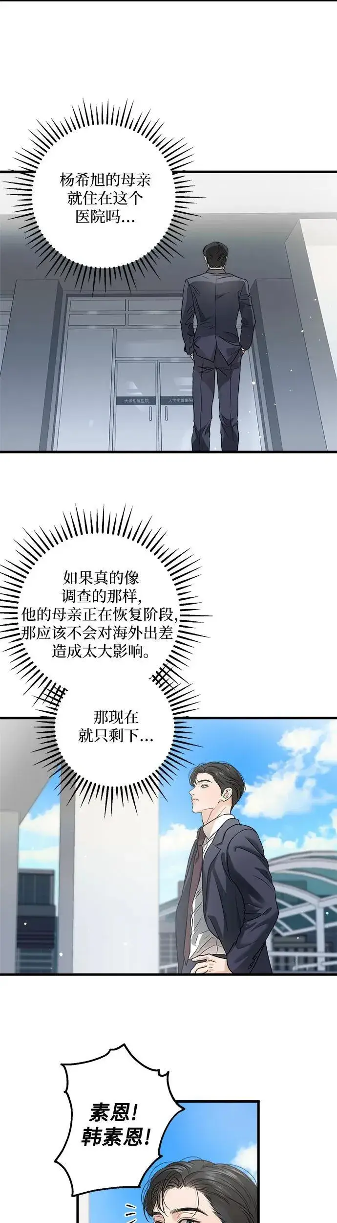 《恨不得吃掉妳》第11话图34