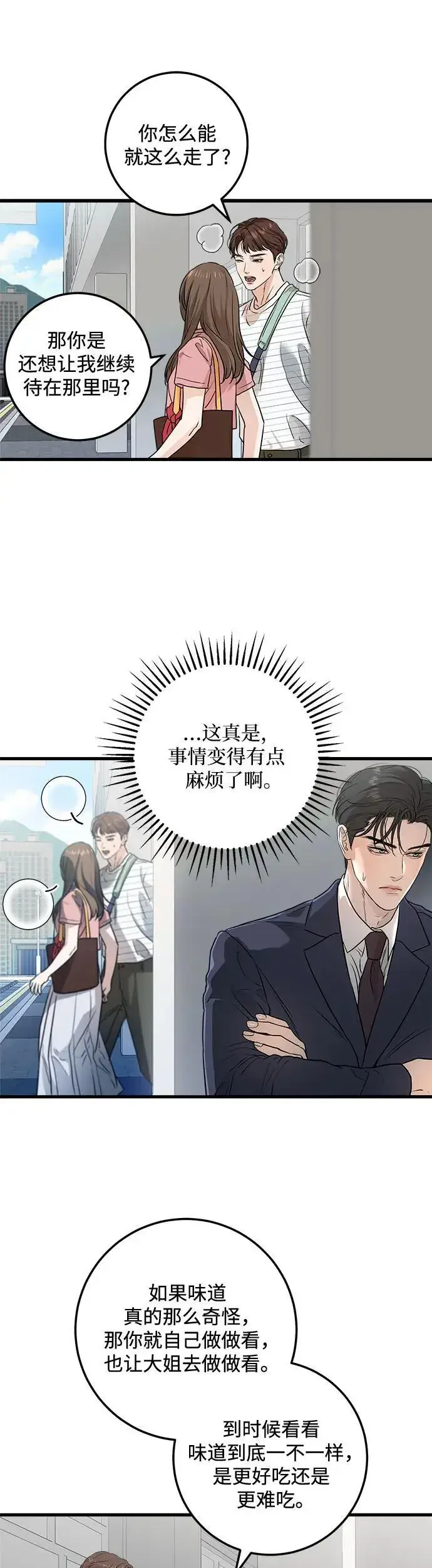 《恨不得吃掉妳》第11话图36