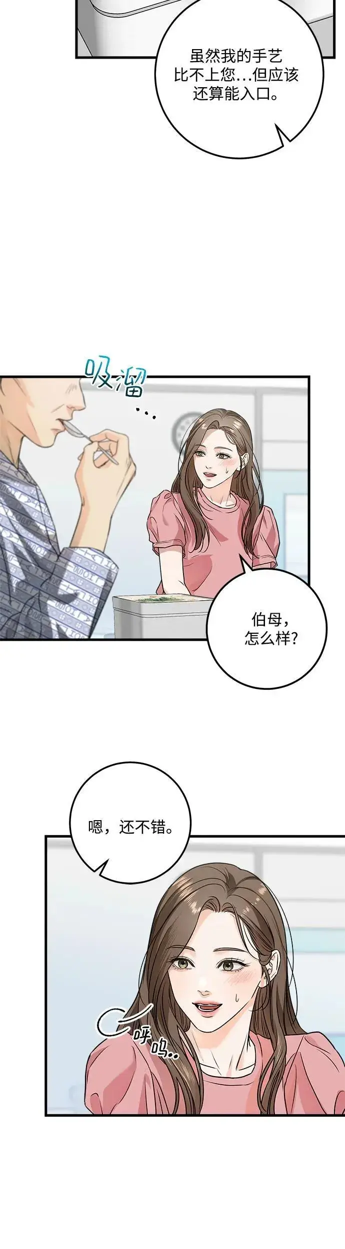 《恨不得吃掉妳》第11话图5