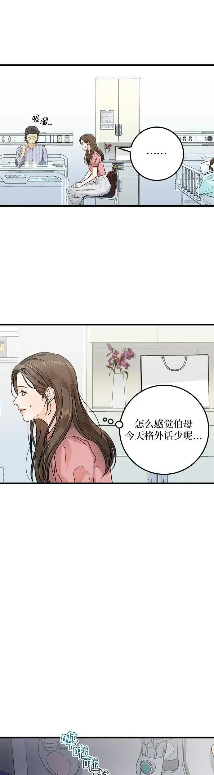 《恨不得吃掉妳》第11话图6