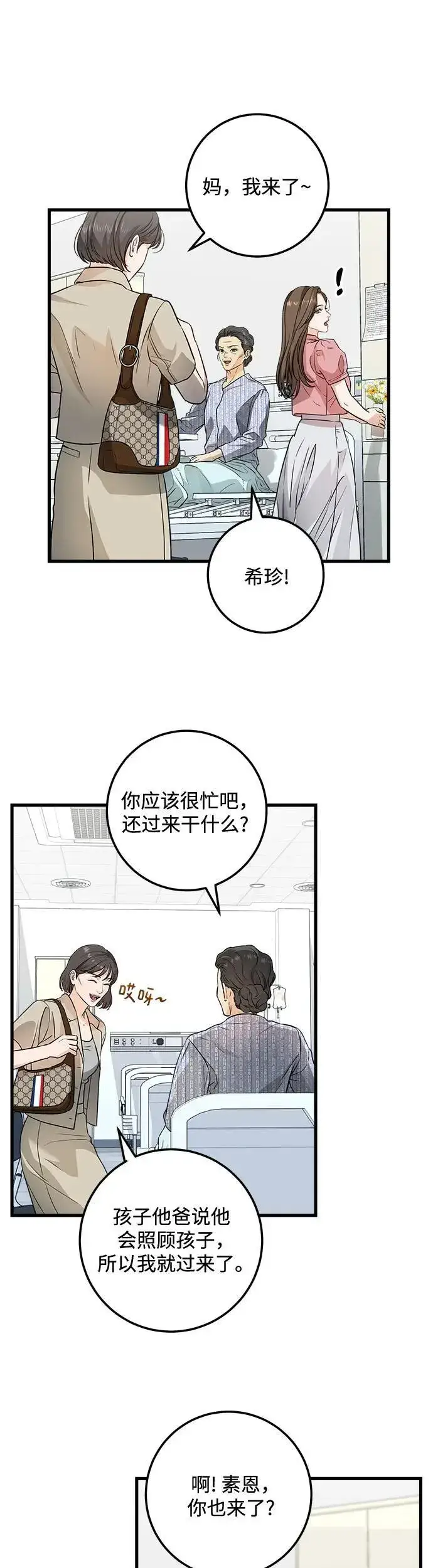 《恨不得吃掉妳》第11话图8