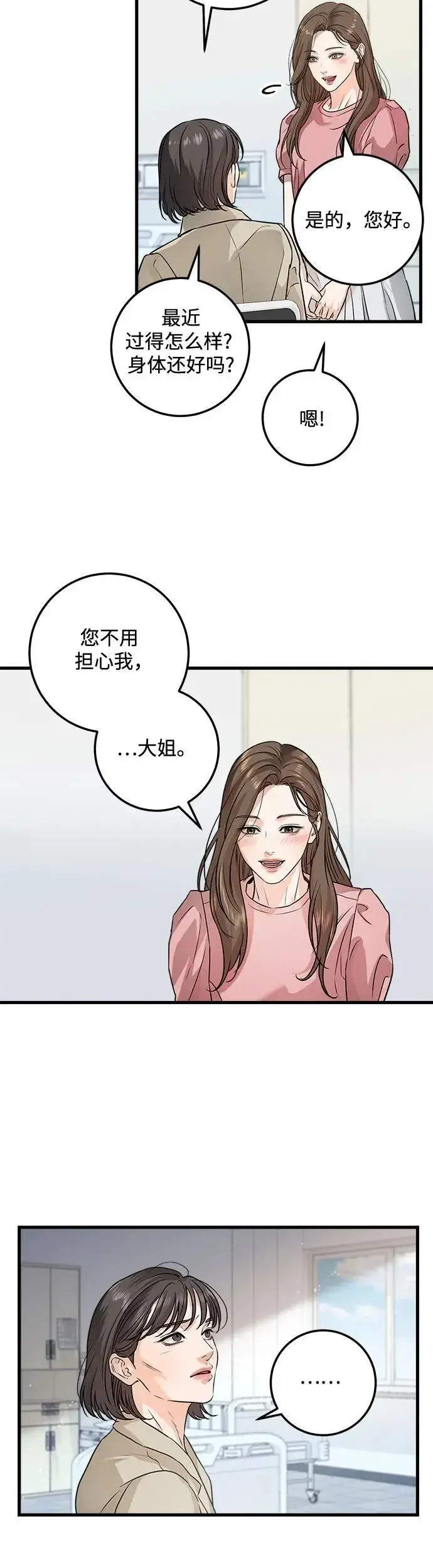 《恨不得吃掉妳》第11话图9