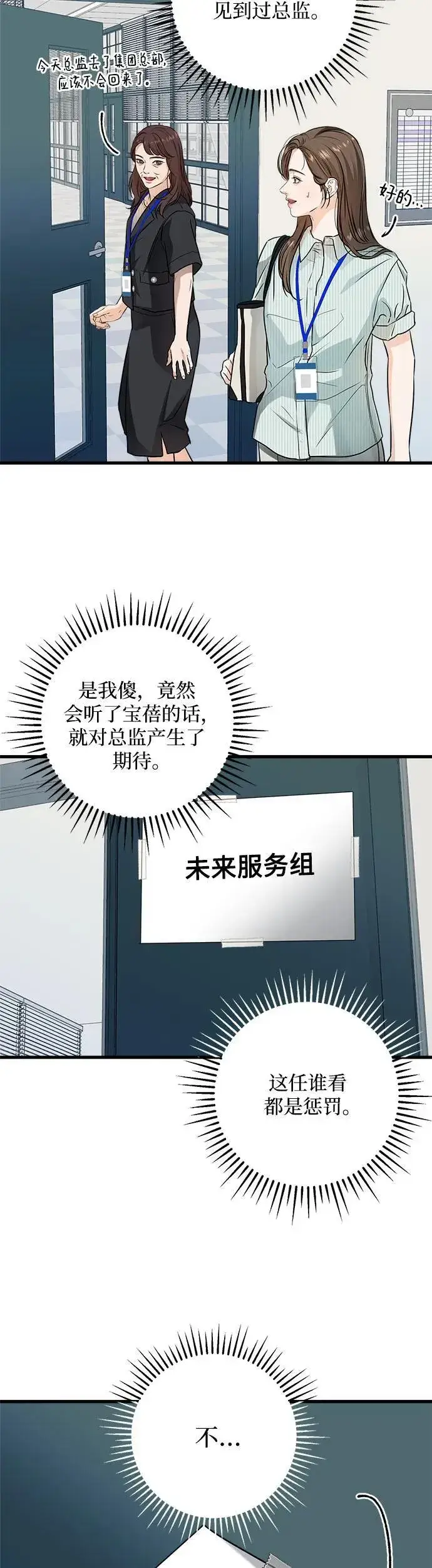 《恨不得吃掉妳》第12话图34