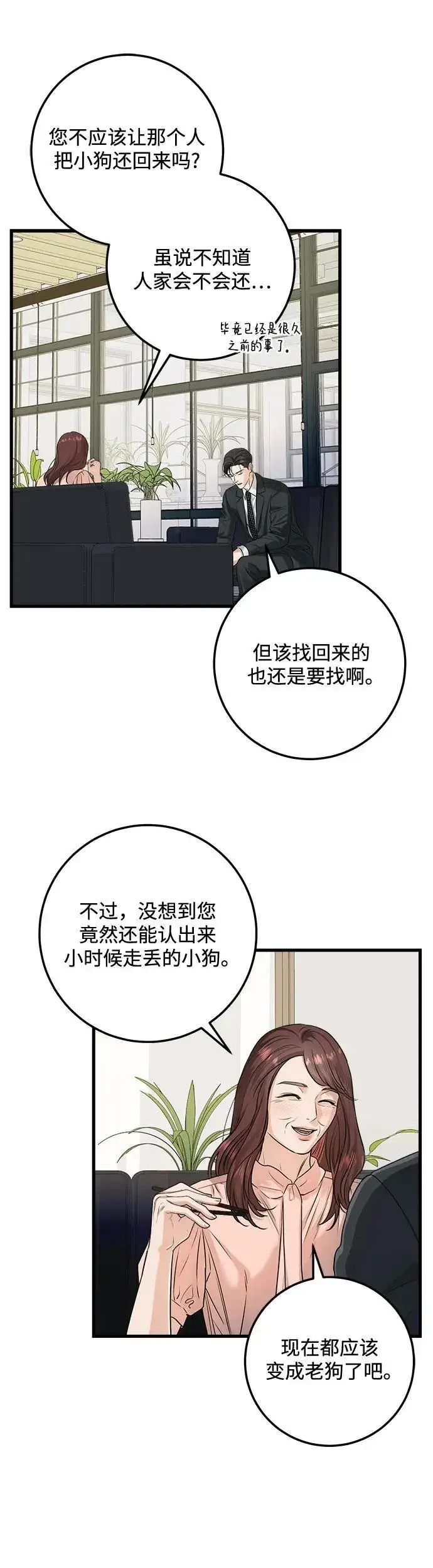 《恨不得吃掉妳》第13话图11