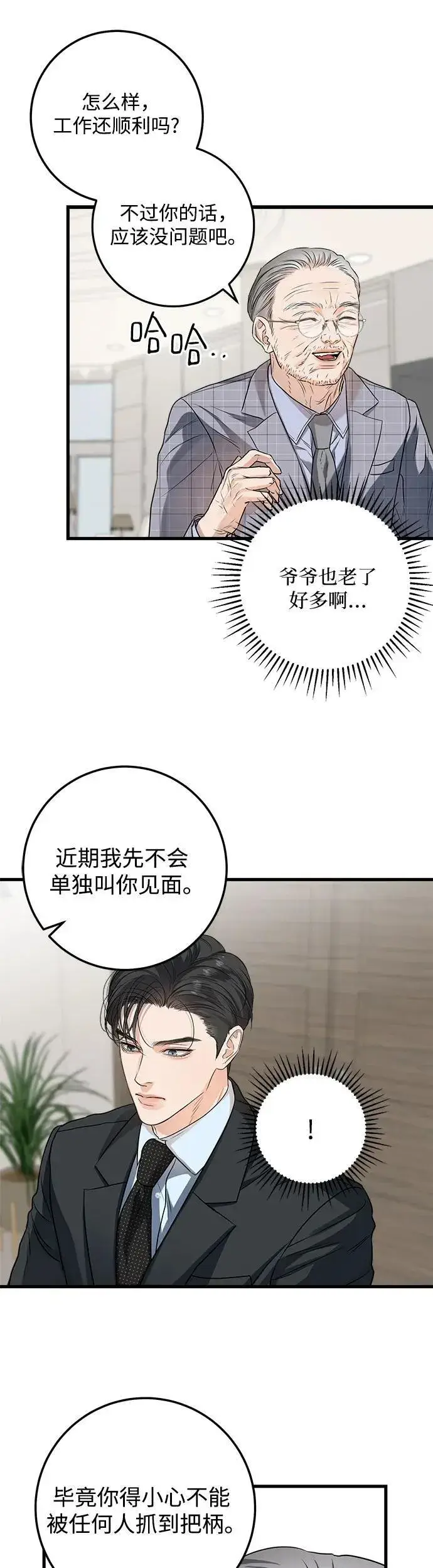 《恨不得吃掉妳》第13话图19