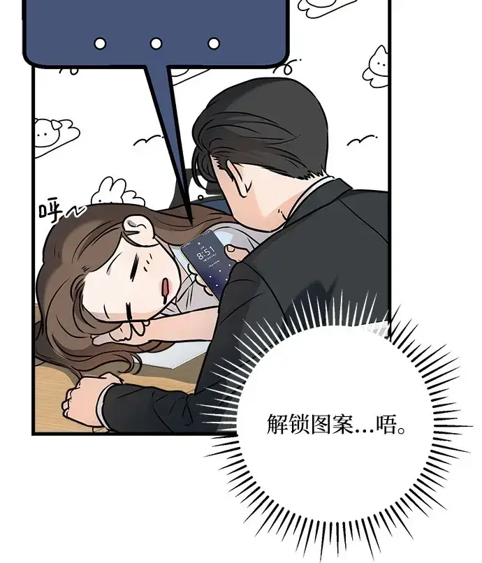 《恨不得吃掉妳》第13话图38