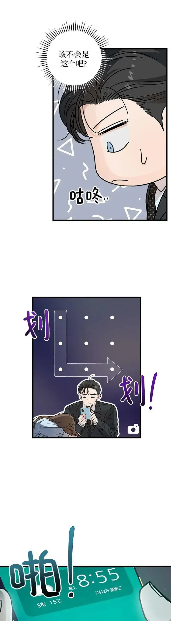 《恨不得吃掉妳》第13话图39