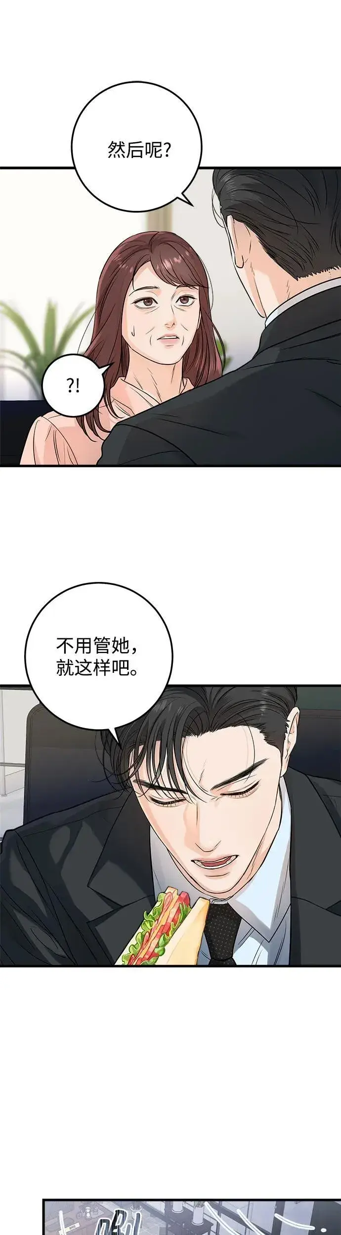 《恨不得吃掉妳》第13话图7