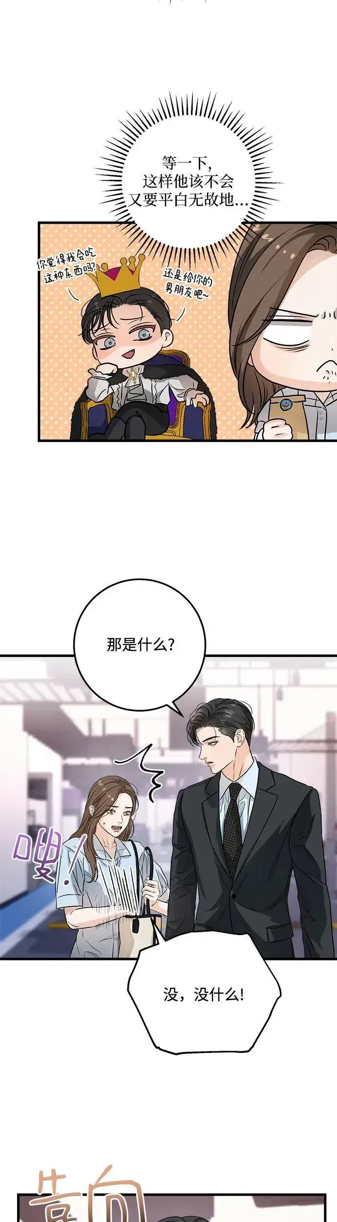 《恨不得吃掉妳》第14话图18