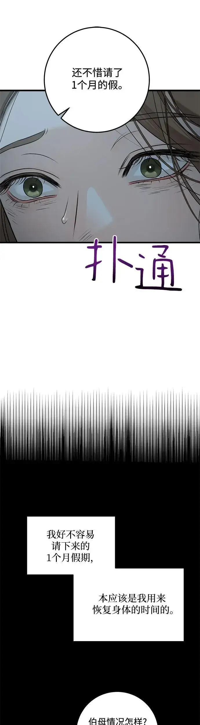 《恨不得吃掉妳》第14话图38