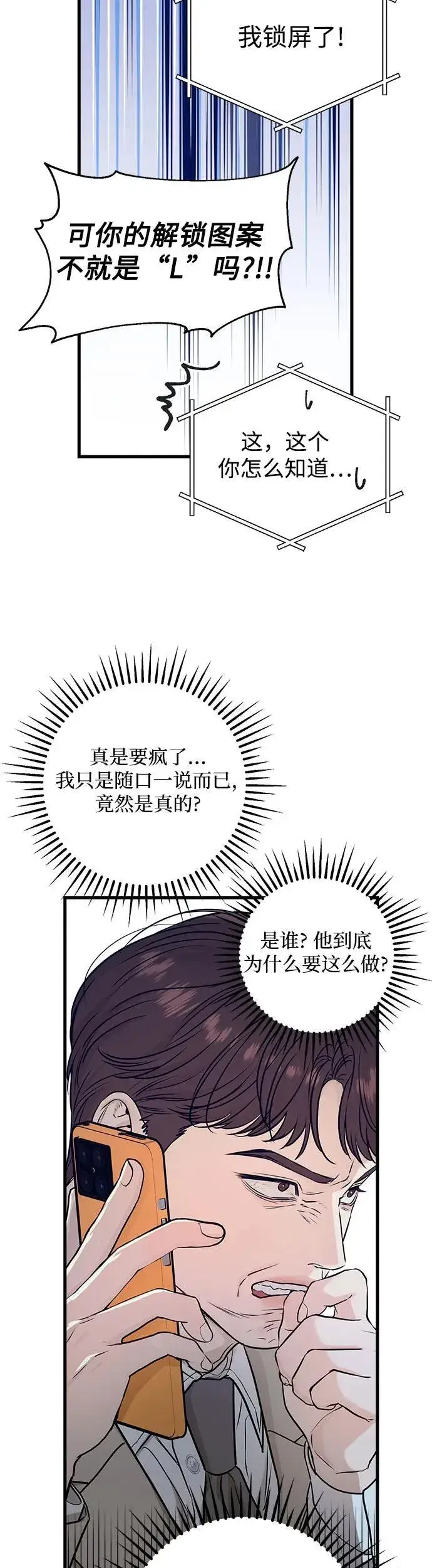 漫画《恨不得吃掉妳》第15话第12张图