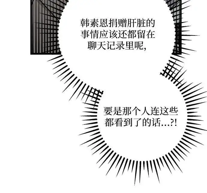 漫画《恨不得吃掉妳》第15话第13张图