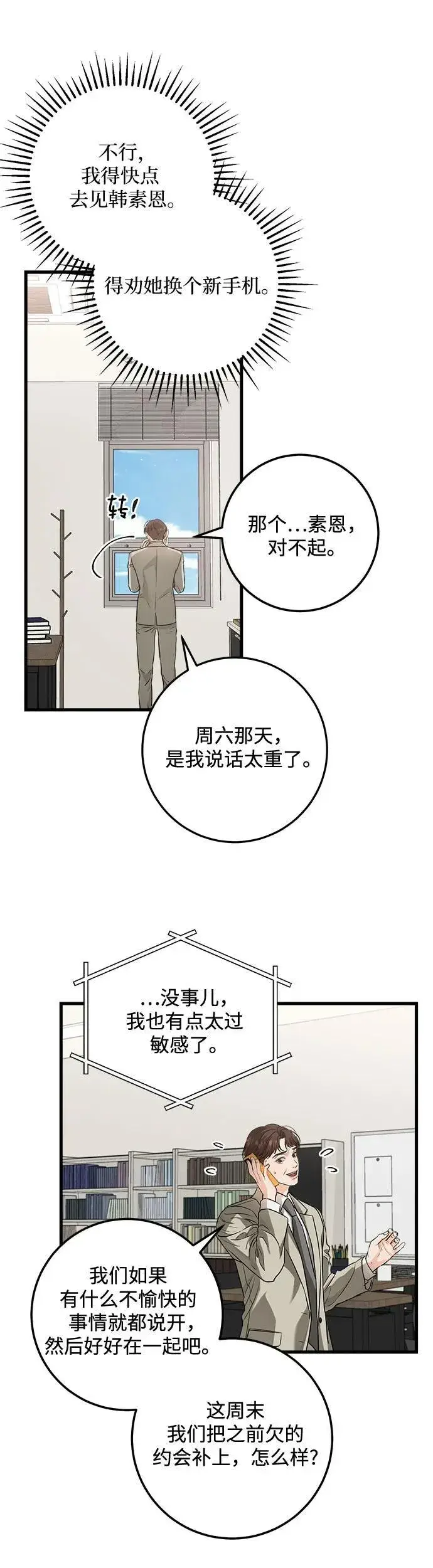 漫画《恨不得吃掉妳》第15话第14张图