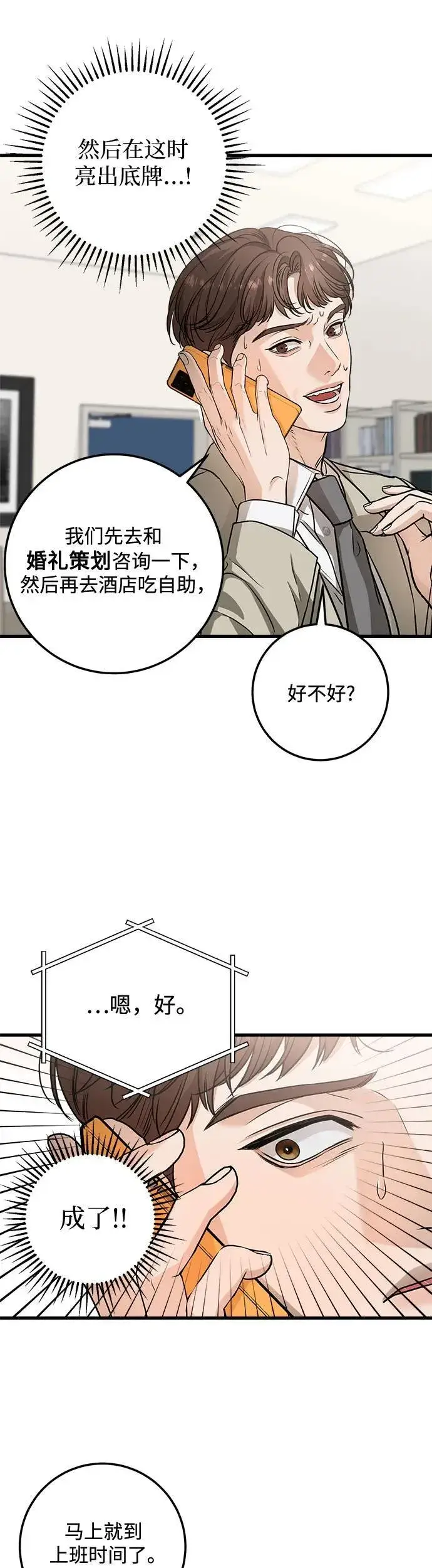 漫画《恨不得吃掉妳》第15话第15张图