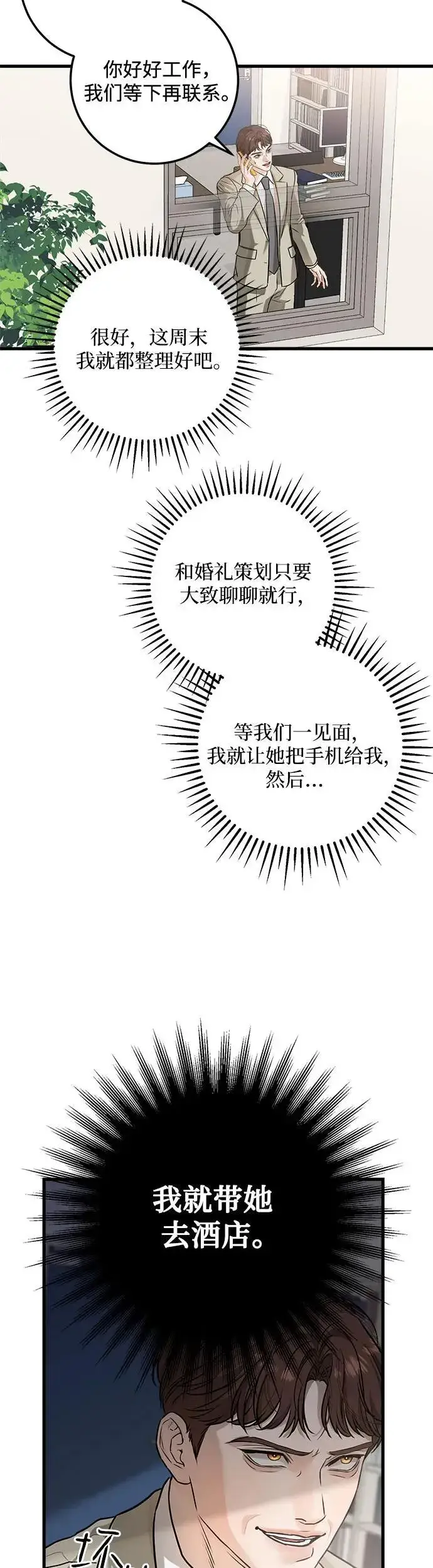 漫画《恨不得吃掉妳》第15话第16张图