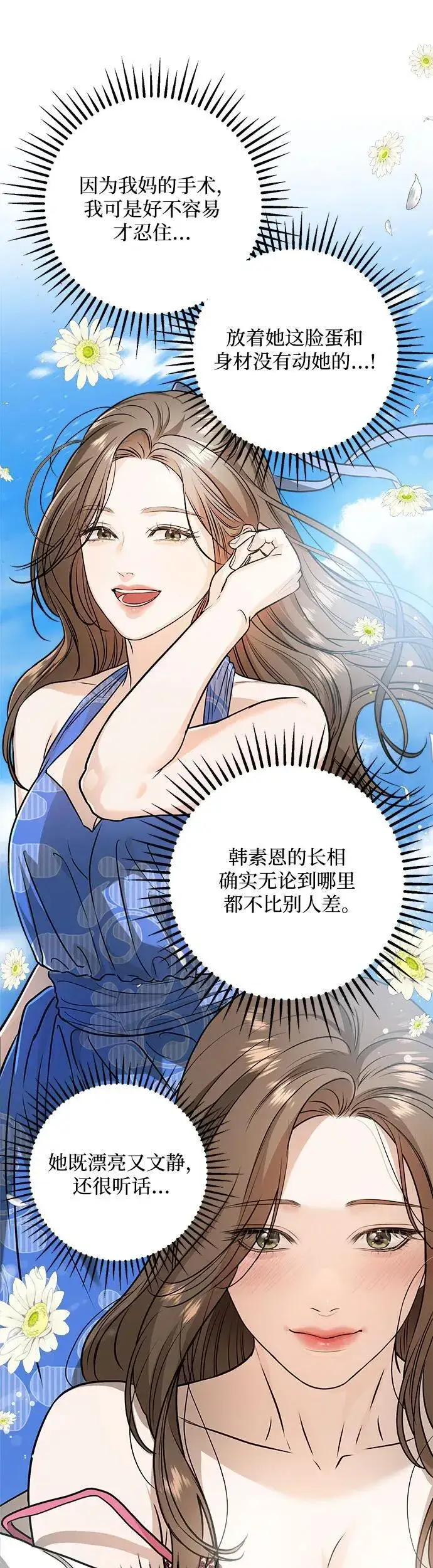 漫画《恨不得吃掉妳》第15话第18张图