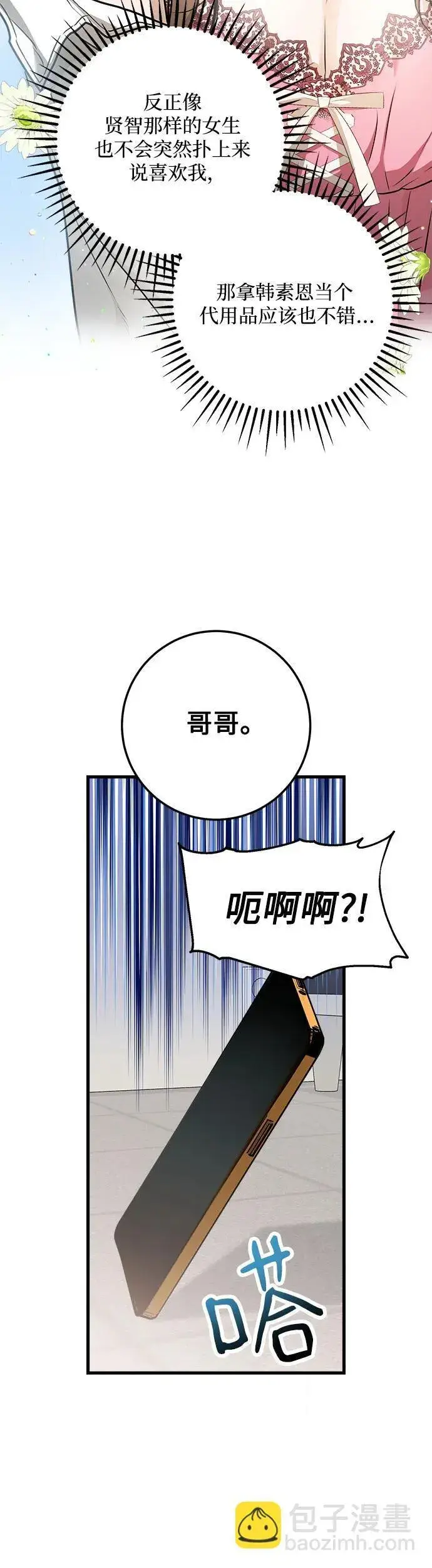 漫画《恨不得吃掉妳》第15话第19张图