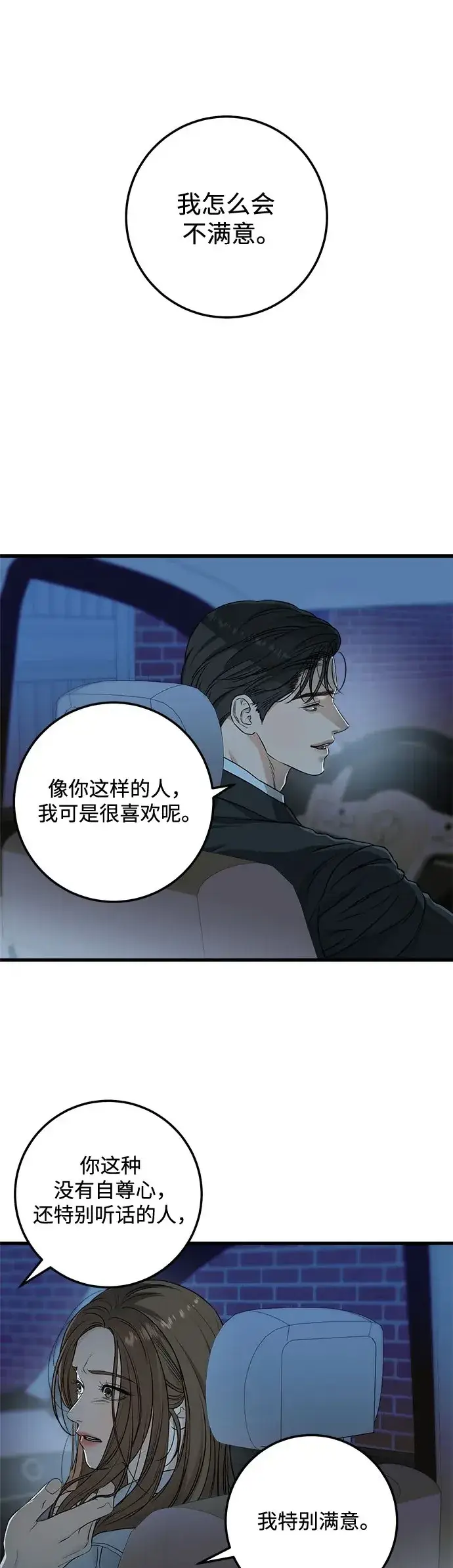 漫画《恨不得吃掉妳》第15话第2张图