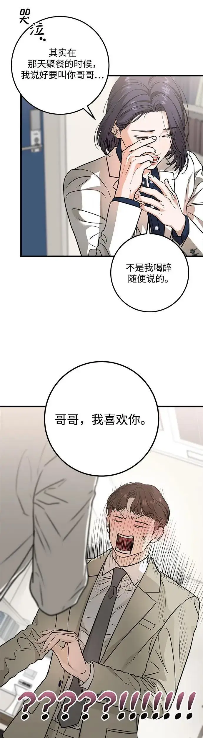 漫画《恨不得吃掉妳》第15话第22张图