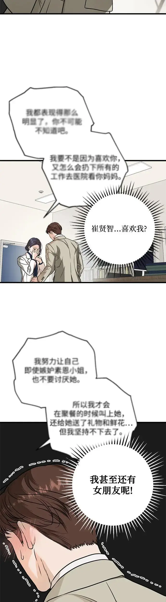漫画《恨不得吃掉妳》第15话第23张图