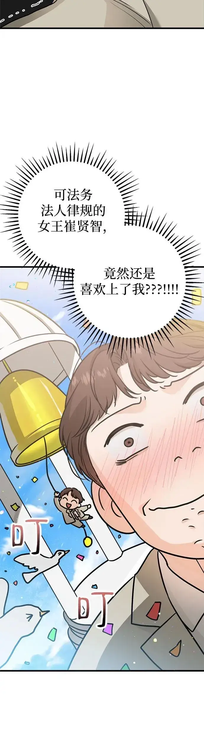 漫画《恨不得吃掉妳》第15话第24张图