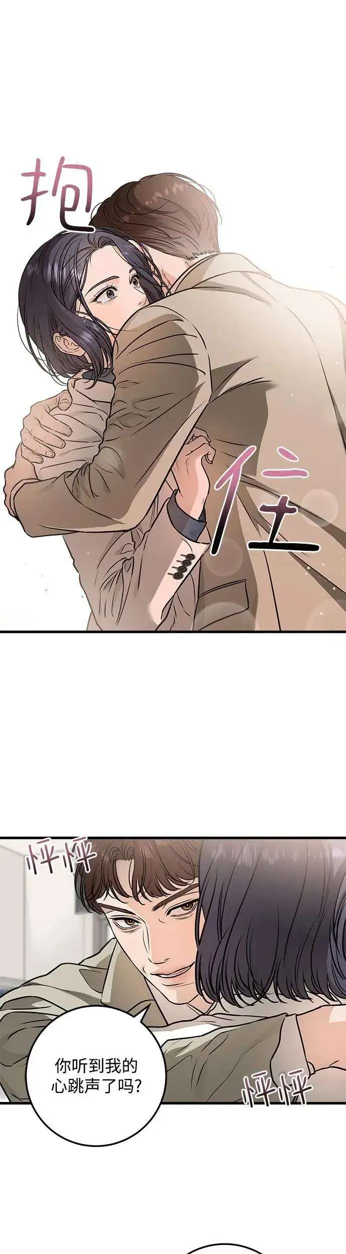 漫画《恨不得吃掉妳》第15话第26张图