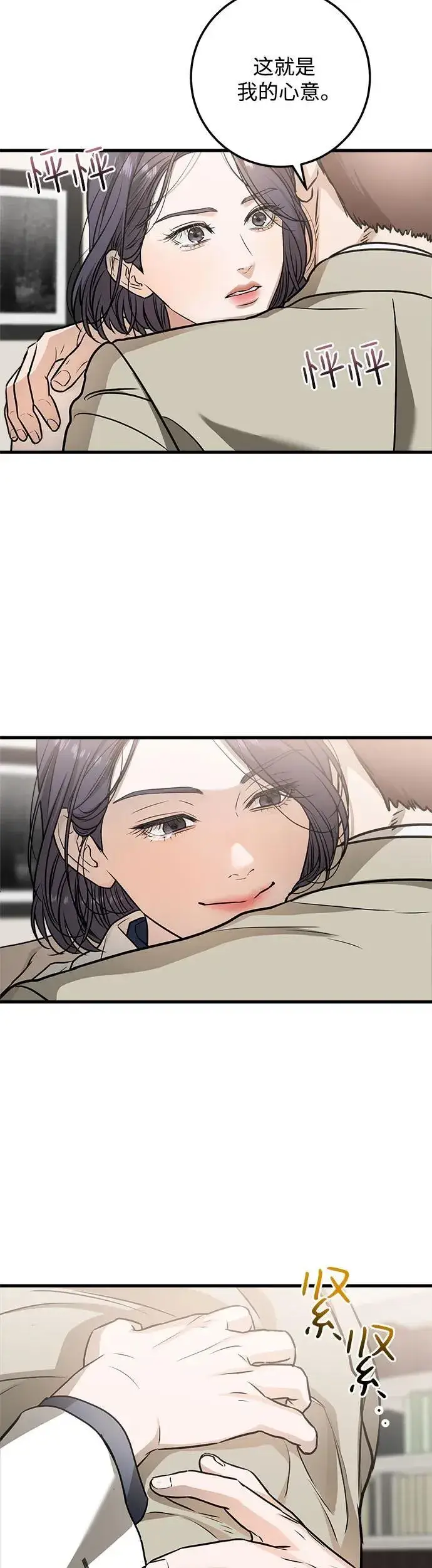 漫画《恨不得吃掉妳》第15话第27张图