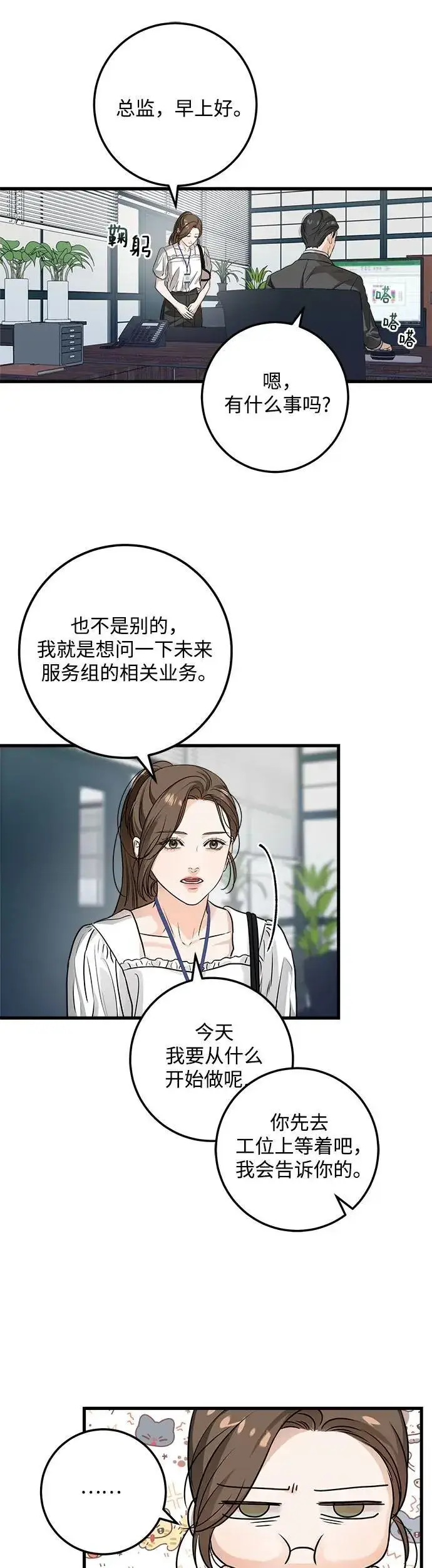 漫画《恨不得吃掉妳》第15话第31张图