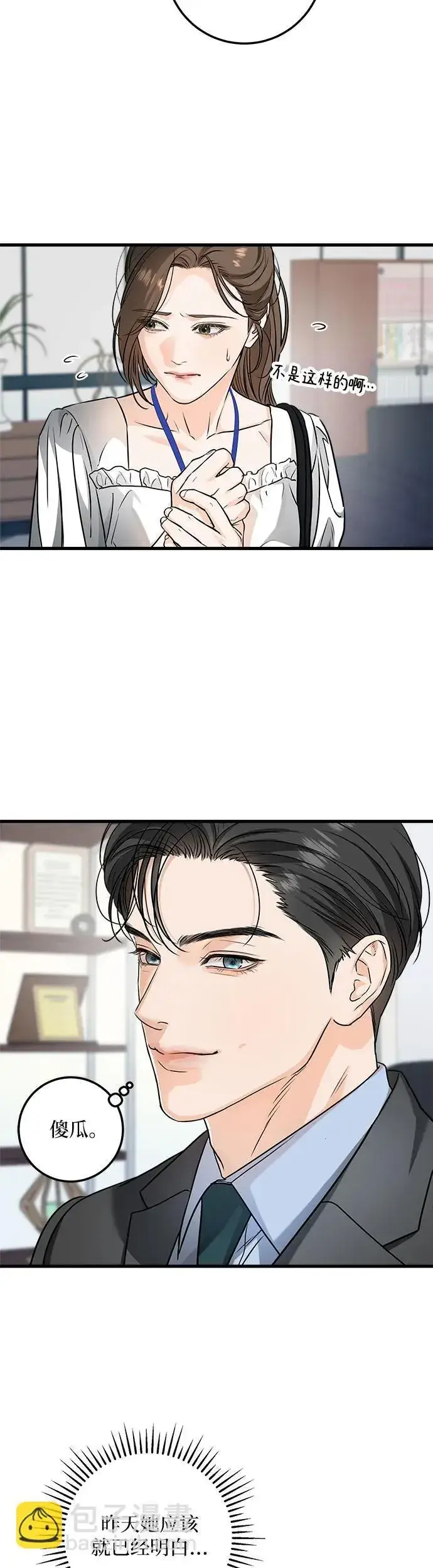 漫画《恨不得吃掉妳》第15话第34张图