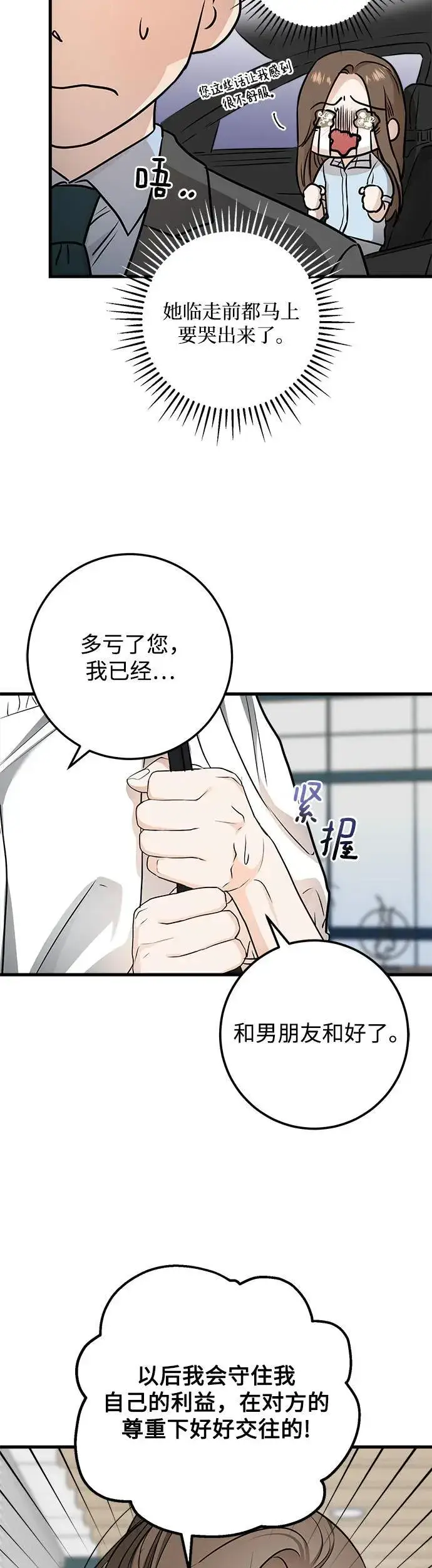 漫画《恨不得吃掉妳》第15话第37张图