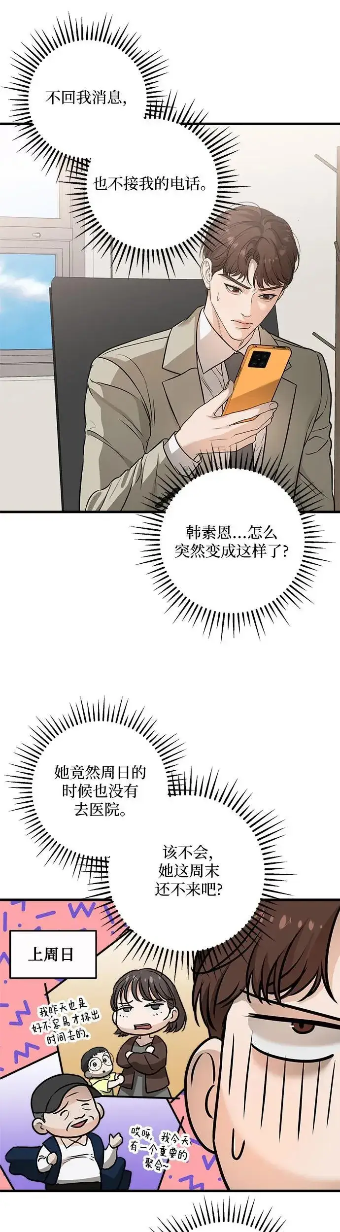 漫画《恨不得吃掉妳》第15话第8张图