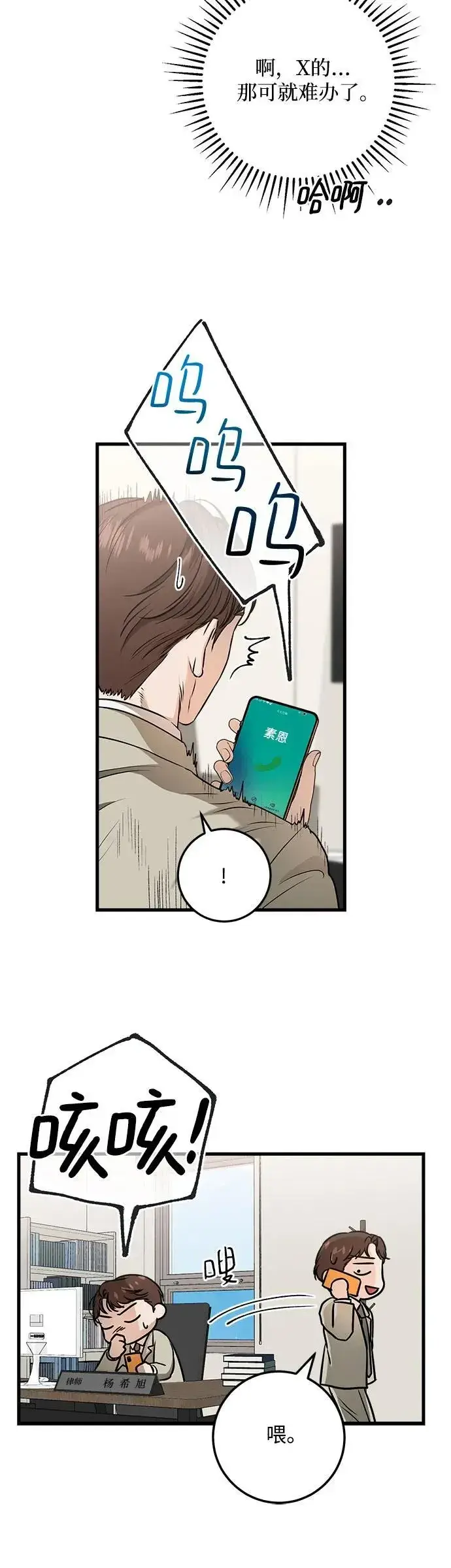漫画《恨不得吃掉妳》第15话第9张图