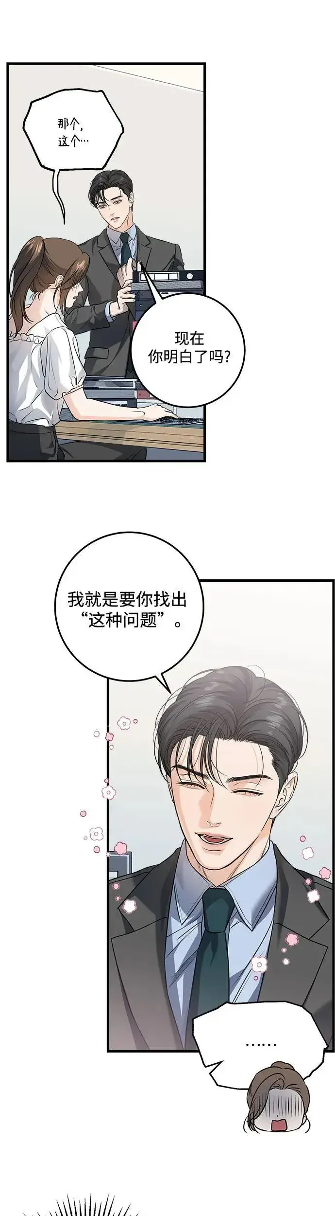 《恨不得吃掉妳》第16话图10