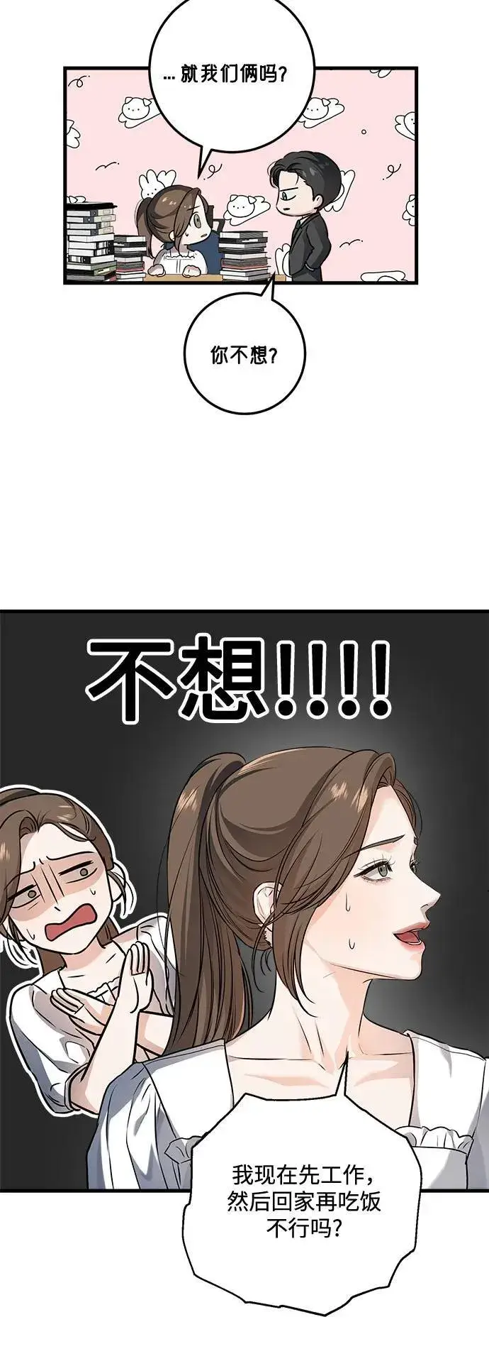 《恨不得吃掉妳》第16话图13