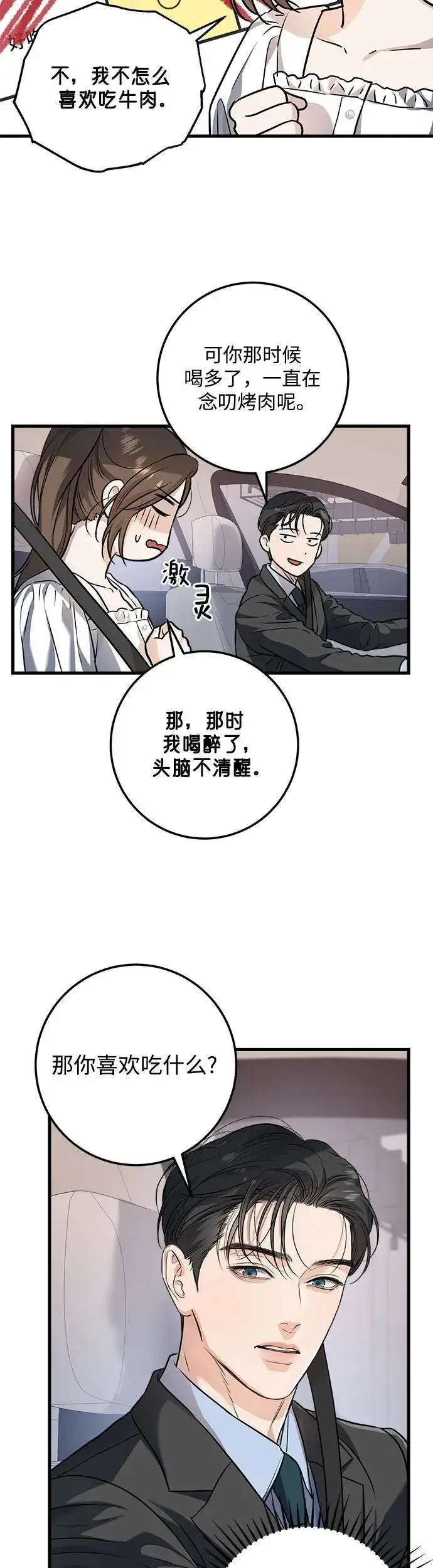 《恨不得吃掉妳》第16话图20
