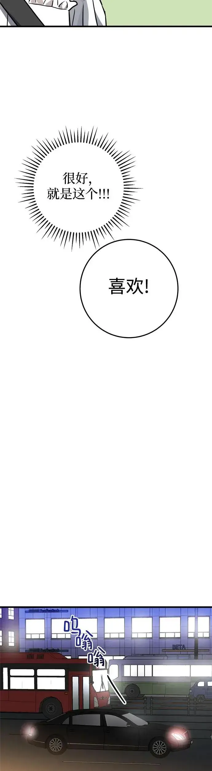《恨不得吃掉妳》第16话图24
