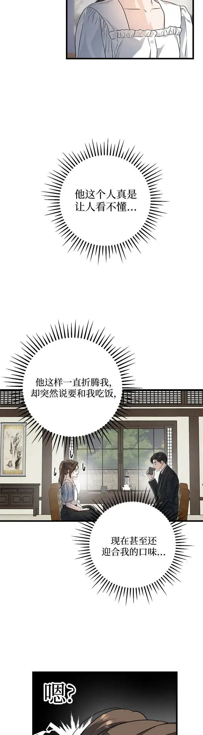 《恨不得吃掉妳》第16话图37